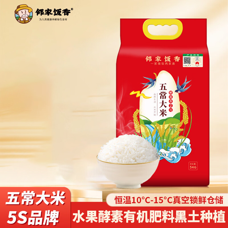 邻家饭香大米二级产区五常大米稻花香2号5kg*1袋LJFX94高清大图