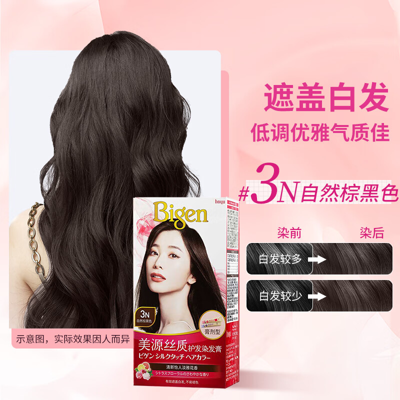 美源丝质护发染发膏-3N自然棕黑色40g+40g