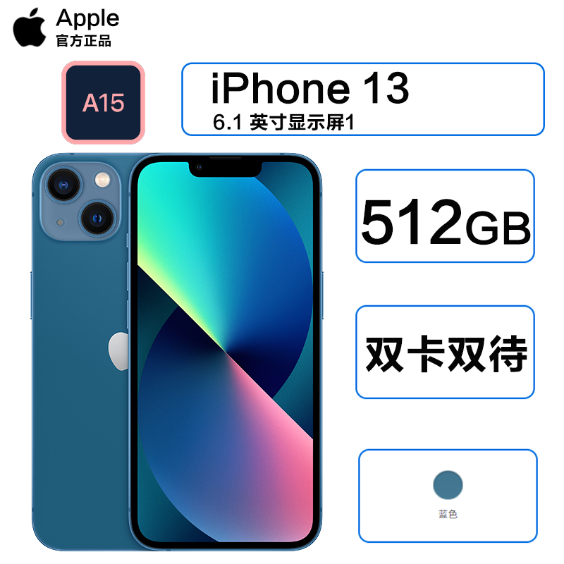 2021新款苹果appleiphone13512g蓝色移动联通电信5g全网通手机双卡双