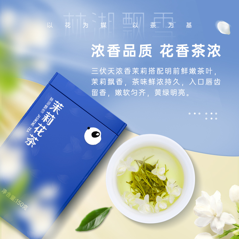 林湖四川特级茉莉花茶浓香型茶叶150g2盒