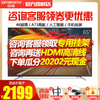 创维（Skyworth） 65闪电侠 65英寸彩电4K超高清人工智能HDR 智能网络WiFi互联网平板电视M9