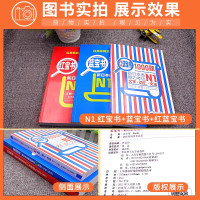 [N4N5]蓝宝书·文法 [正版]红蓝宝书1000题新日本语能力考试N5N4N3N2N1橙宝书绿宝书文字词汇文法练习详解