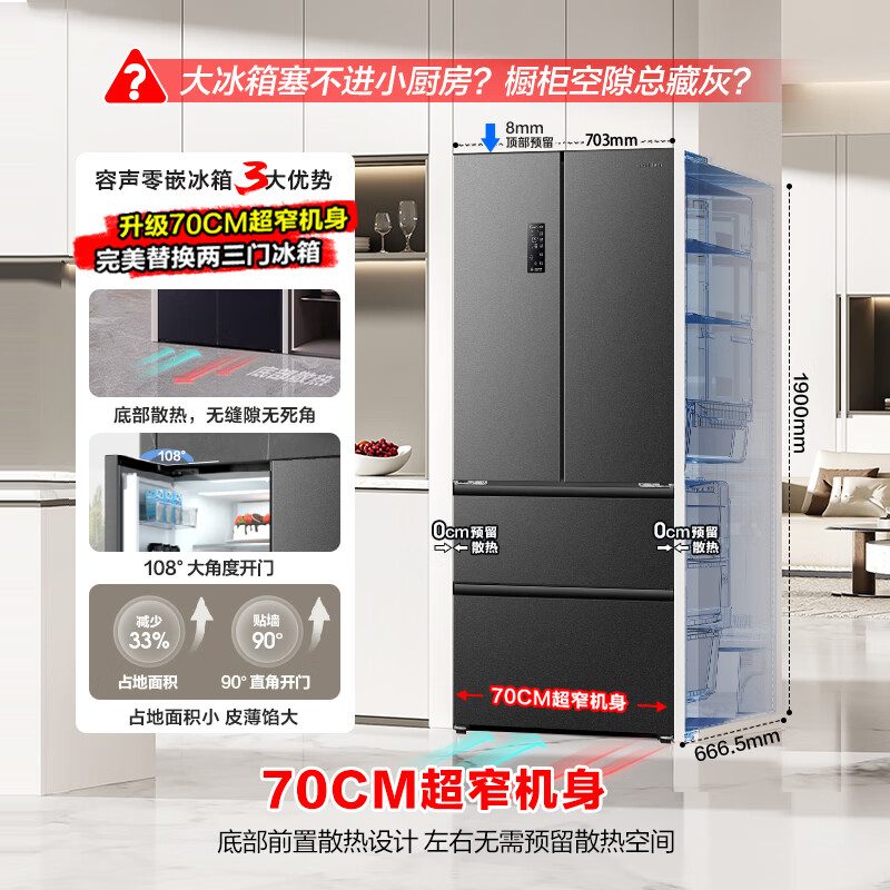 容声BCD-455WD1MPLA 70cm宽超窄门455升双净法式冰箱零嵌入式小户型一级能效底部散热电冰箱高清大图