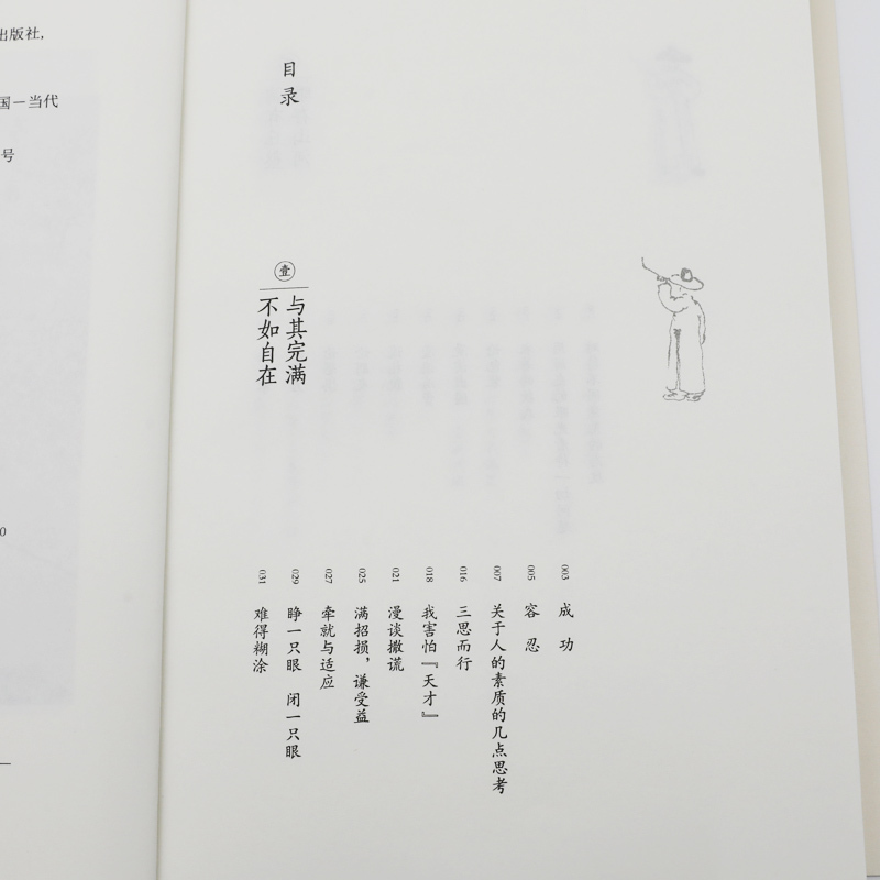 [正版]天真生活 季羡林散文集 近现代随笔 季羡林的自在活法 拥有自由奔放的灵魂 保留一份天真 中国现当代文学散文作品集