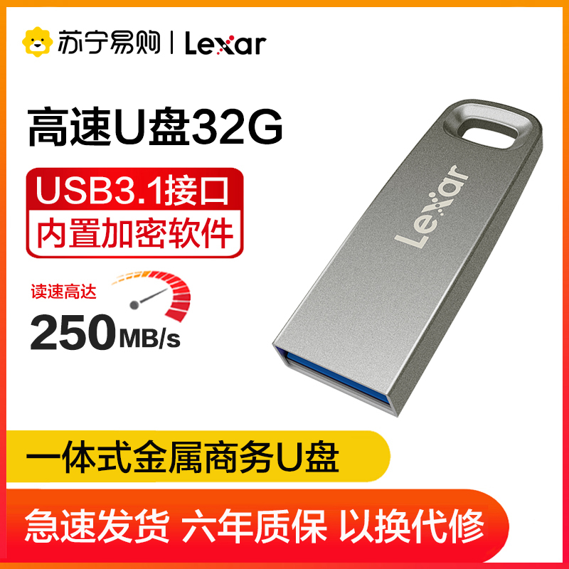 雷克沙(Lexar)M45 U盘 32GB 高速USB3.1读速250MB/s 小巧便携 坚固金属外壳 银色