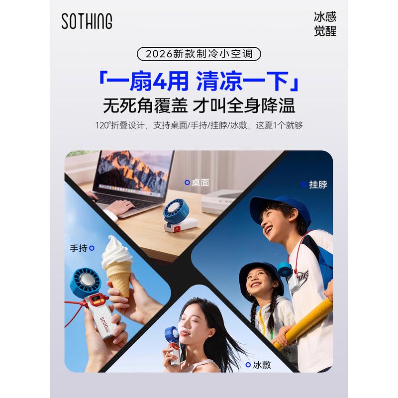 向物制冷折叠手持风扇-Ice z06 DSHJ-S-2506 3600mAh高清大图