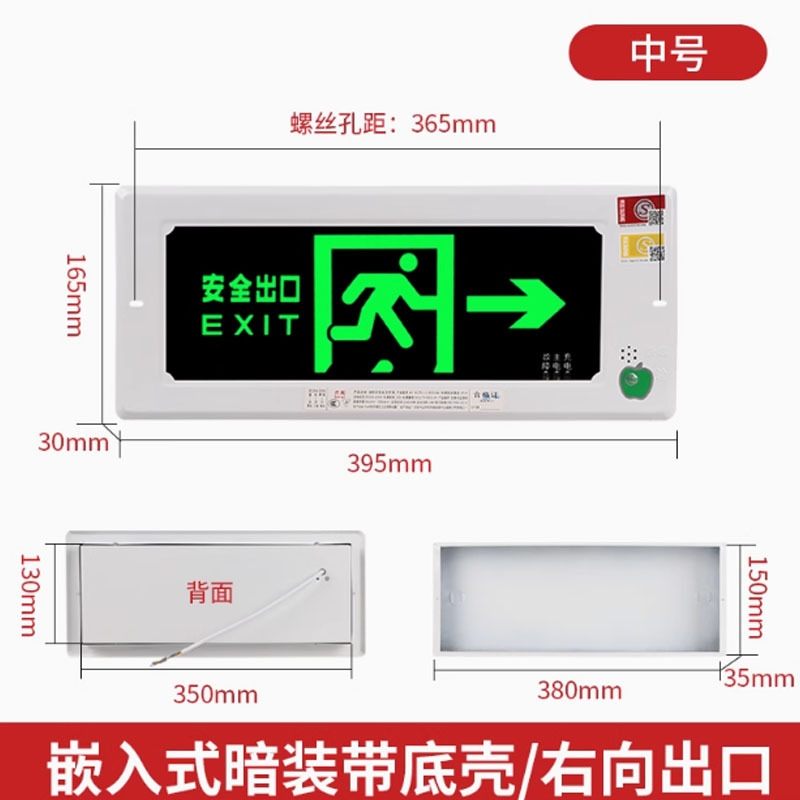 宾阁嵌入式安全出口指示牌向右带底壳