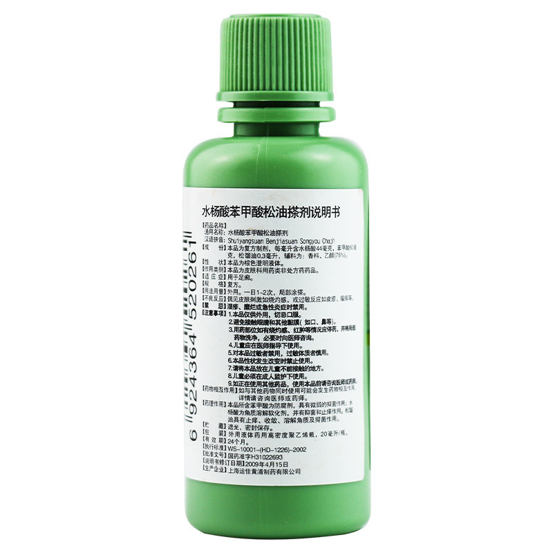 信龙 水杨酸苯甲酸松油搽剂 20ml/瓶[20瓶] 治足癣真菌止痒膏脚气脚痒皮肤药