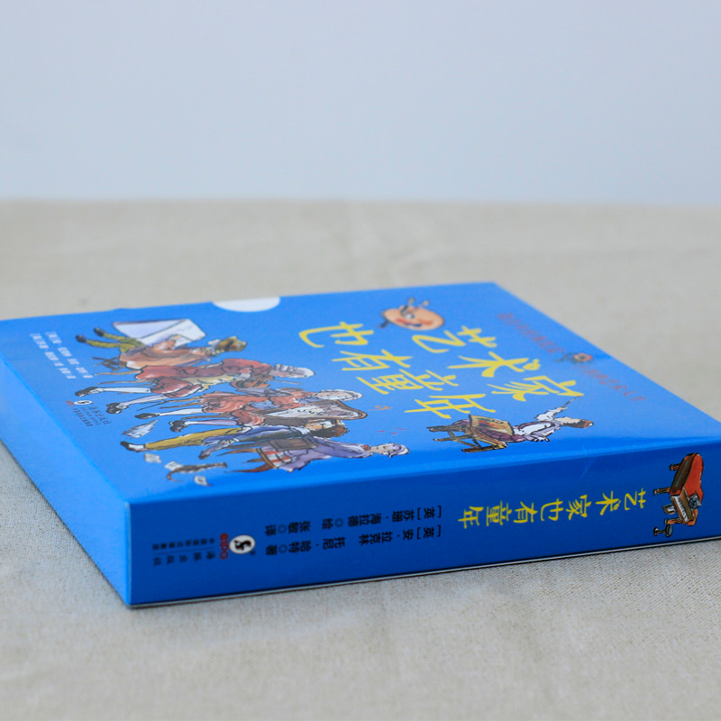 醉染图书艺术家也有童年(全14册)9787511049926高清大图