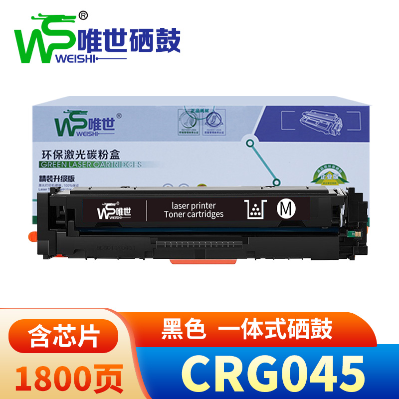 唯世硒鼓CRG045黑 支高清大图