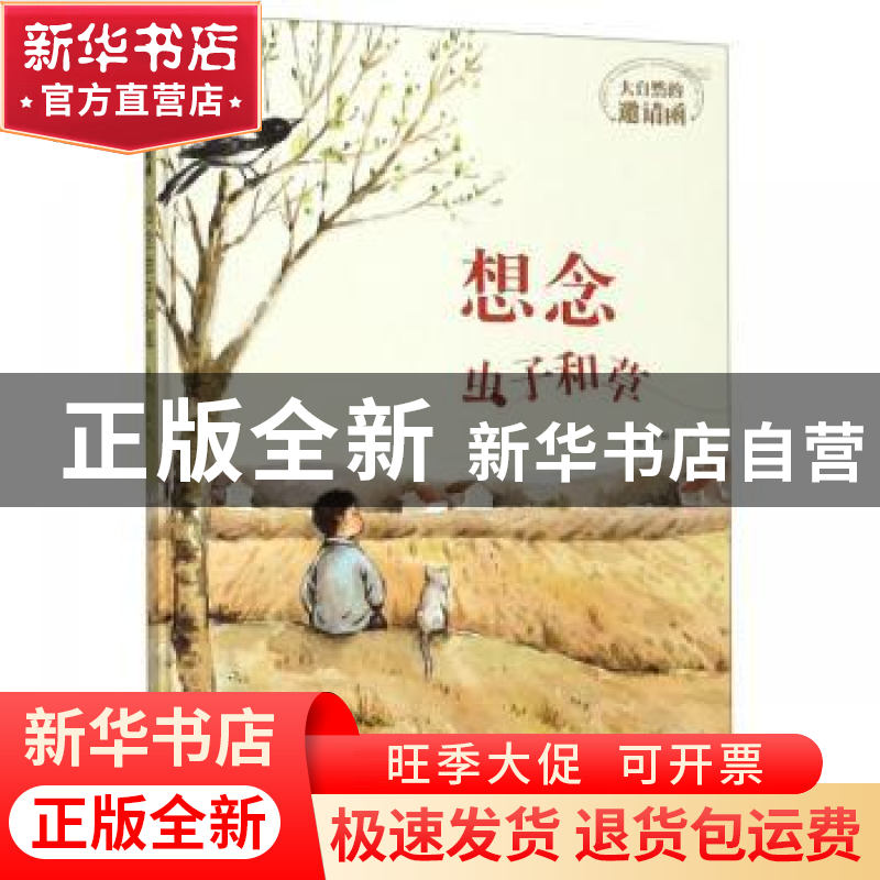 正版 想念虫子和草 薛涛著 桃子绘 青岛出版社 9787555284307 书高清大图