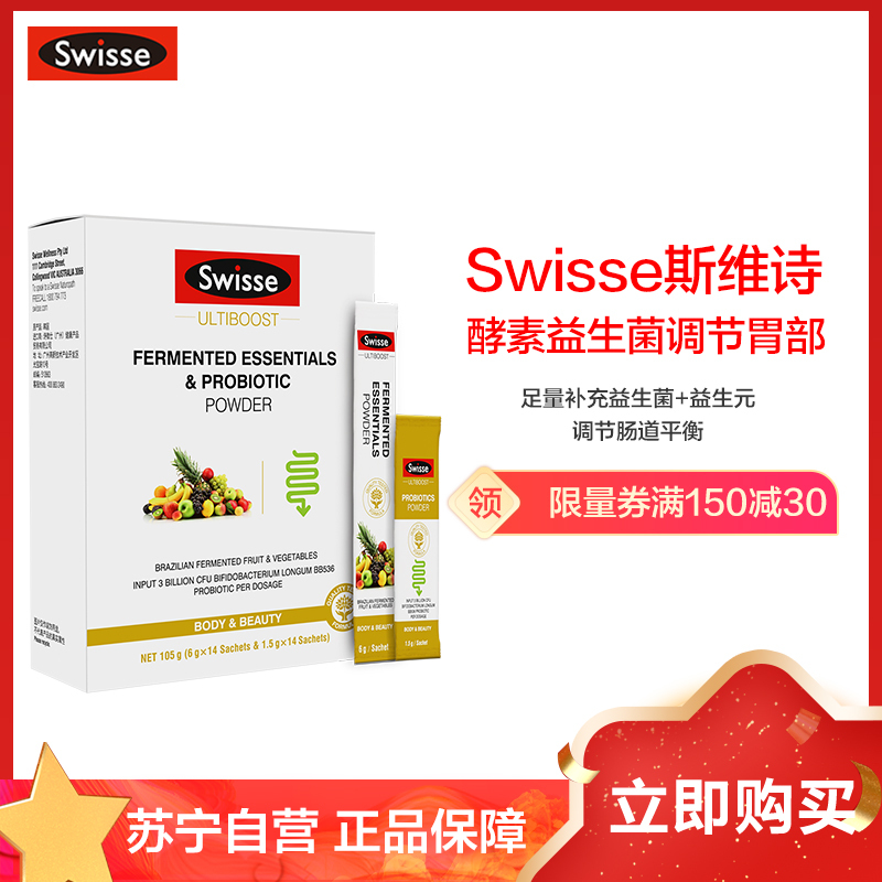 swisse斯维诗酵素益生菌固体饮料大人调节胃部不适粉