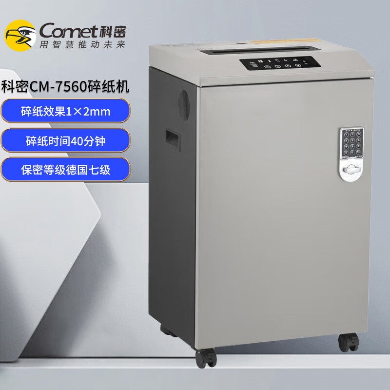 科密CM系列碎纸机 多功能销毁机 碎纸光盘IC卡U盘芯片存储介质电动A4 CM 5张 40分钟 纸卡盘芯片CM7560高清大图