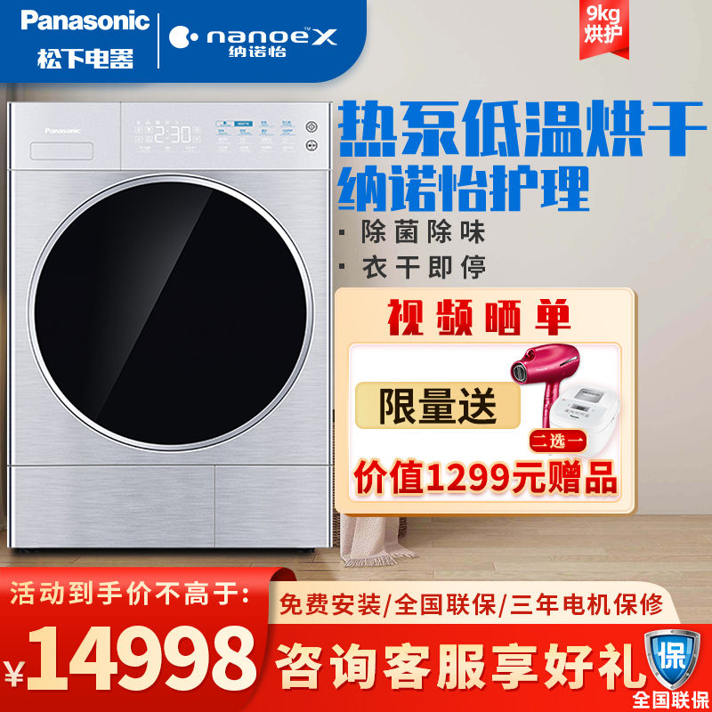 松下(Panasonic) 热泵式烘干机 护理机 纳诺怡除菌除味 皮毛养护 衣干即停NH-9098V
