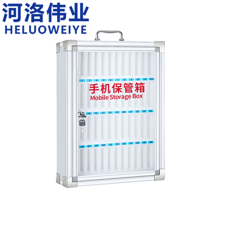河洛伟业手机保管箱 收纳箱高清大图