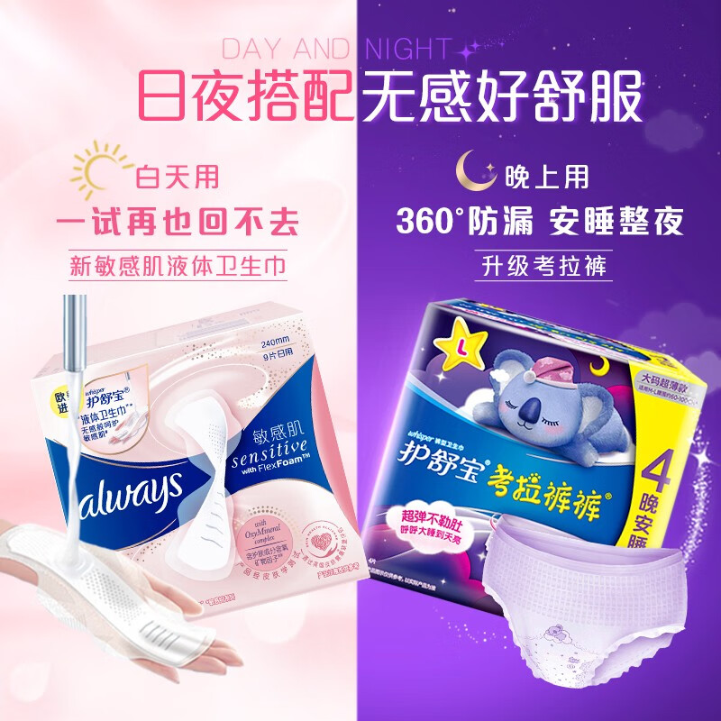 护舒宝 液体卫生巾敏感肌系列量多日用14片高清大图