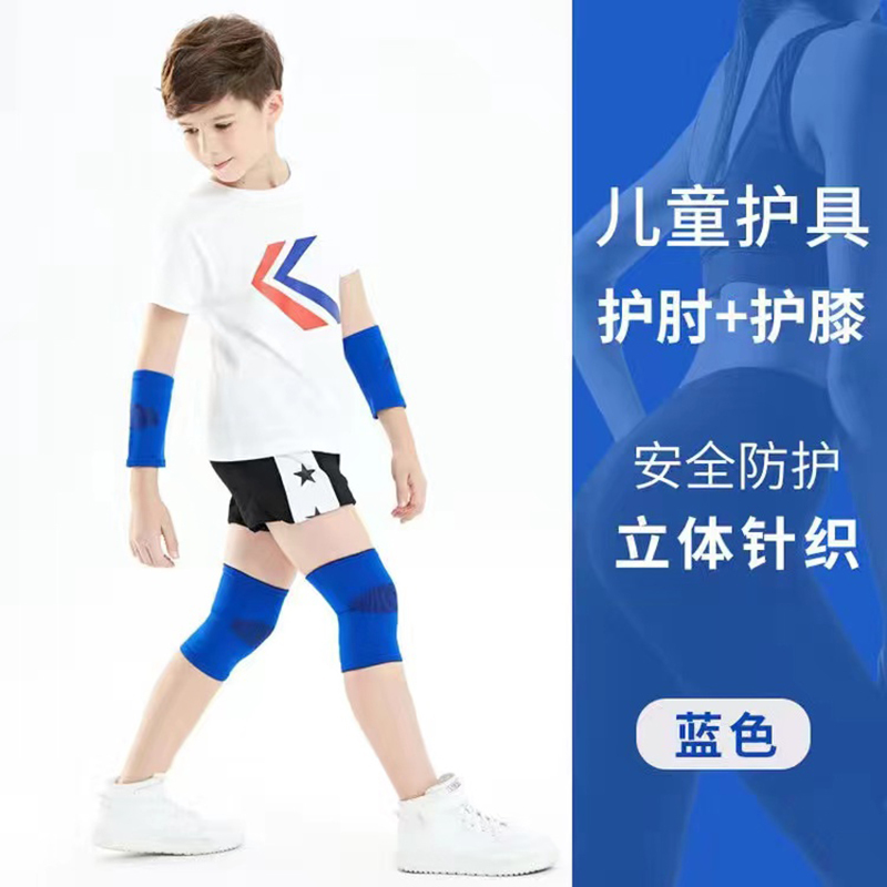 儿童运动护膝护肘护腕护具套装篮球男童防摔女童小孩足球膝盖防滑烈珺