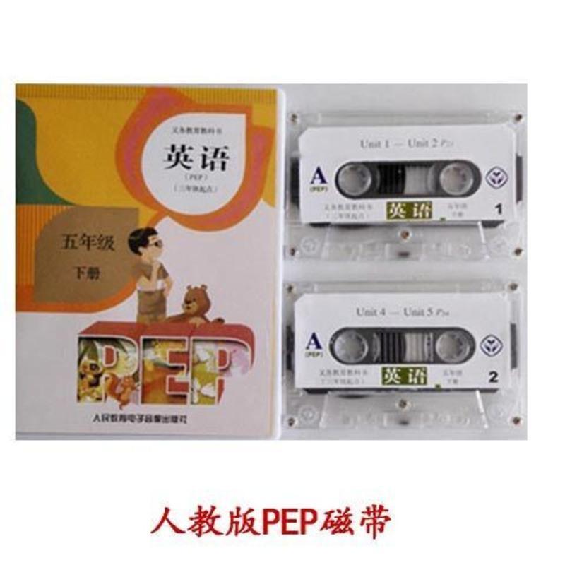人教PEP磁带 五年级上册 1盒 人教版PEP英语磁带小学五年级上册下册(三年级起点) 2盒任选