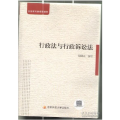 电大开放教育融媒体教材 本科-行政管理- 行政法与行政诉讼法（学习资源包）