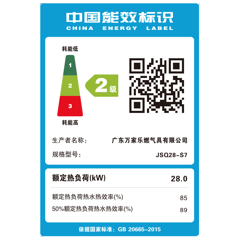 万家乐 14升热水器燃气热水器燃热 多项智浴模式四季随温感 热水器天然气 JSQ28-S7