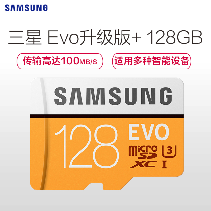 三星(SAMSUNG)EVO升级版 128GB内存卡tf卡 行车记录仪相机手机平板摄像switch存储卡