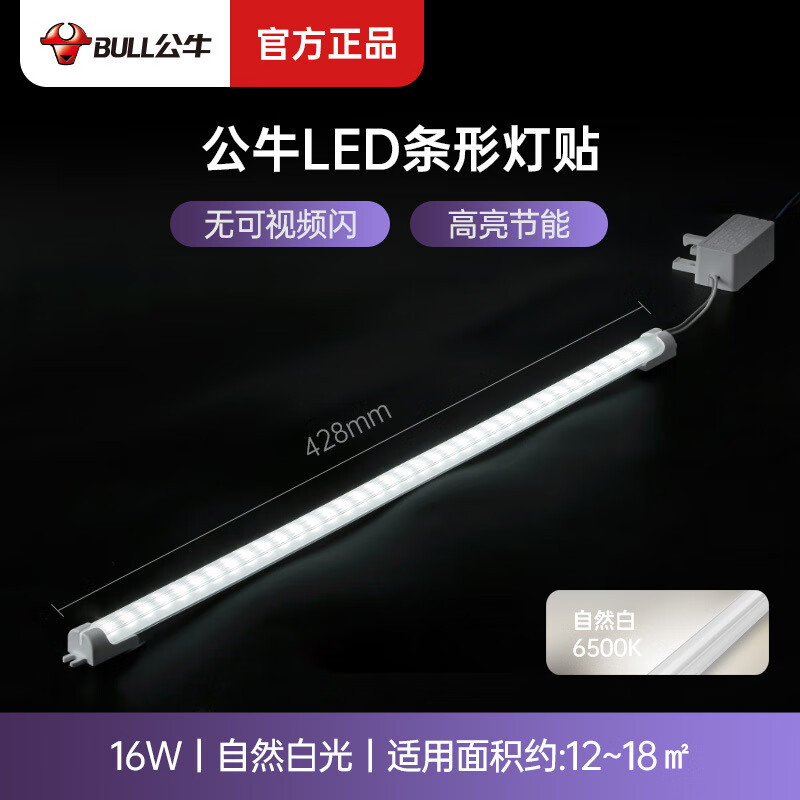 BULL led吸顶灯灯条长条灯芯替换LED 灯管光源贴片灯贴节能 条形灯贴短24W6500K MD-B12441