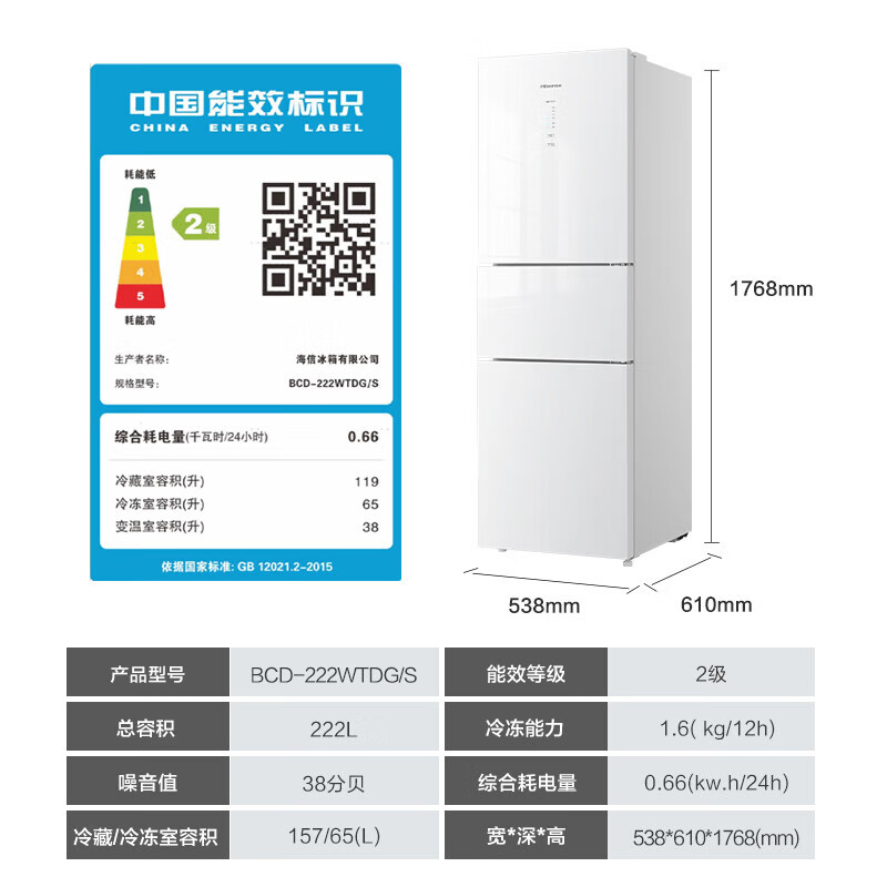 海信(Hisense)BCD-222WTDG/S 家用对三面冰箱222升 白色