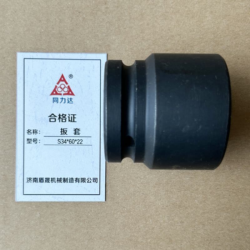同力达扳套S34*60*22件图片
