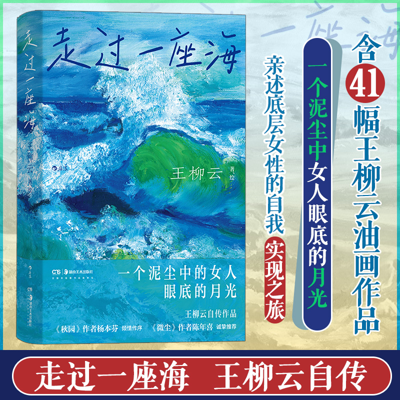 [M]走过一座海-9787574603301高清大图