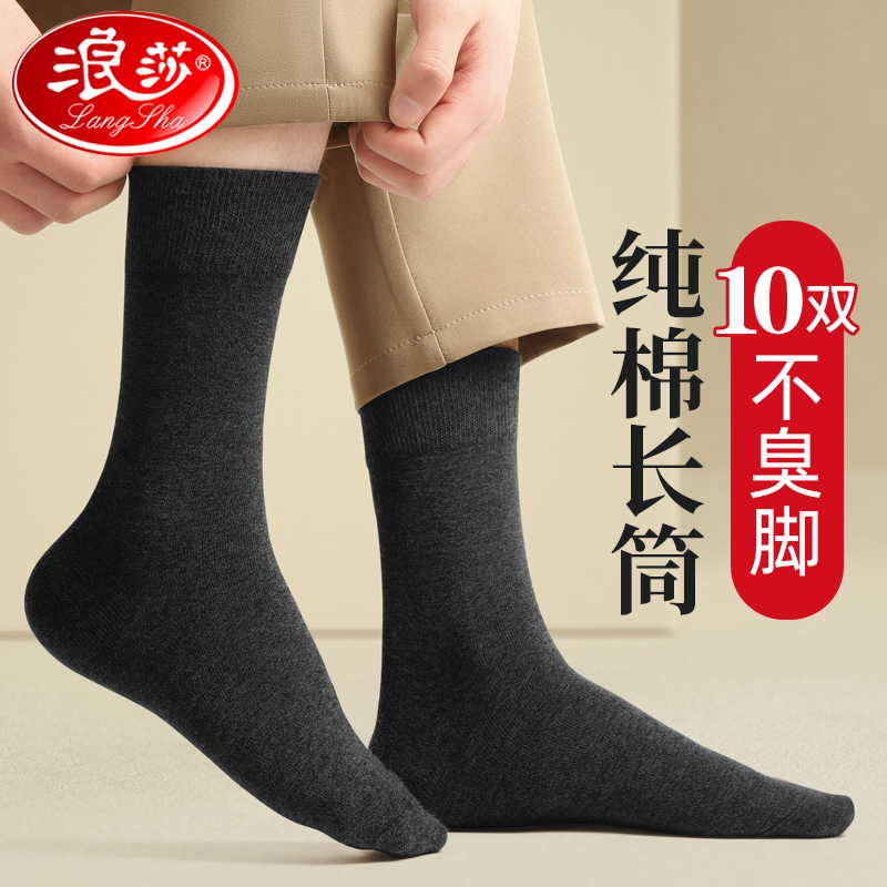 浪莎长袜子男款秋冬季纯棉全棉防臭吸汗黑色高筒袜加厚男士长筒袜高清大图