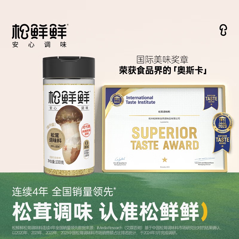 松鲜鲜 松茸调味料100g*3瓶[减钠29% 0添加]代替盐鸡精炒菜煲汤调味高清大图