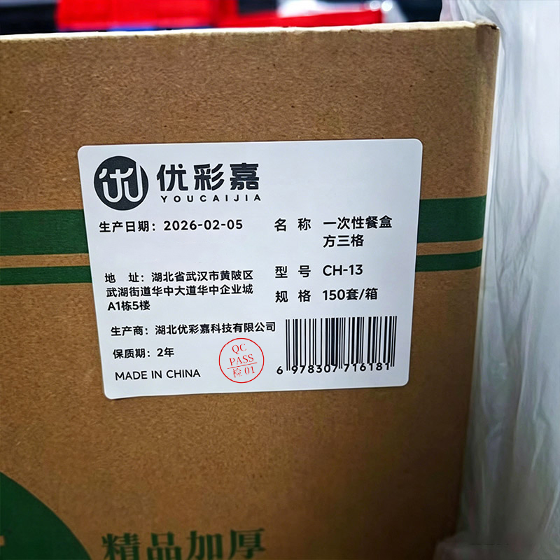 优彩嘉 一次性餐盒 方三格 150套 CH-13 箱高清大图