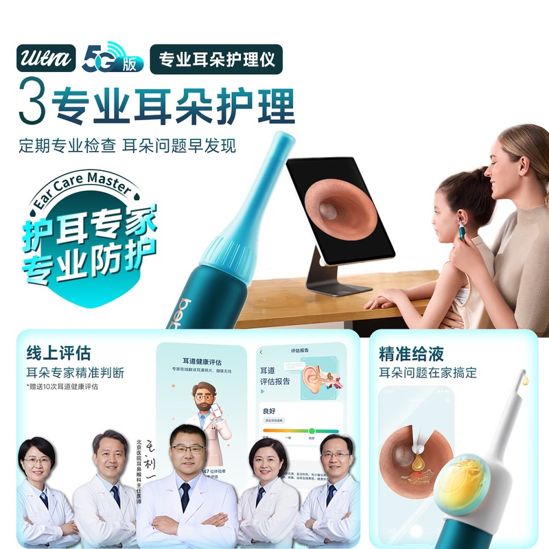 bebird蜂鸟智能可视护耳仪 bebird 3 Ultra高清大图