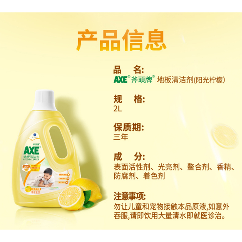 斧头牌香港AXE斧头牌地板清洁剂地板水清新香型家用瓷砖去污拖地水液 柠檬2L-1瓶高清大图