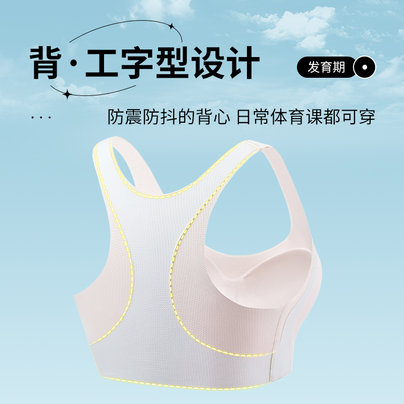 猫人少女文胸运动防震一二阶段发育期背心矫正胸型初高中学生内衣高清大图