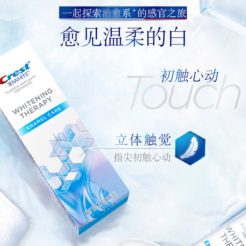 佳洁士(Crest)3D钻亮小肉桂愈感牙膏(护牙釉精华)116g 勤刷牙 增强牙齿抵抗力