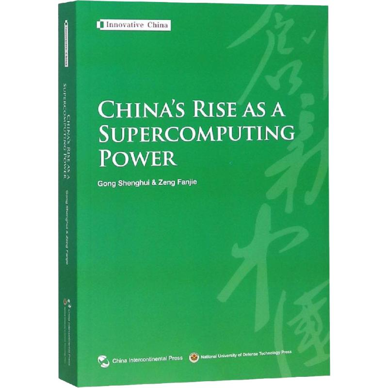 音像超算之路龚盛辉,曾凡解