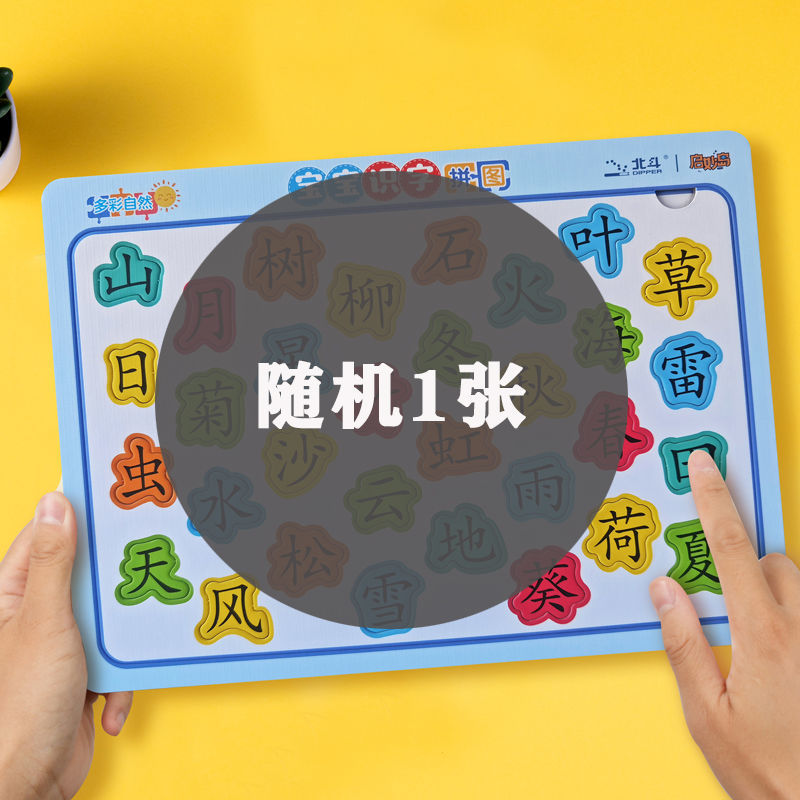 北斗宝宝识字拼图2-3-6岁幼儿认字卡识字卡早教益智玩具拼图拼板 随机1张