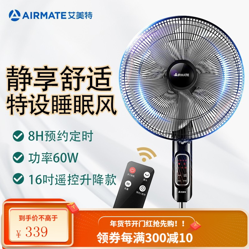 艾美特(Airmate) 遥控落地扇 电风扇家用风扇 2020升级遥控款