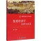 醉染图书发展经济学 原理与政策9787568054218