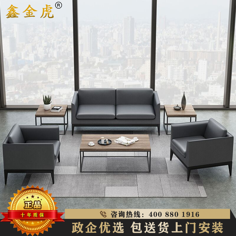 鑫金虎 简约办公沙发商务会客接待单人沙发简易西皮双人三人沙发茶几组合
