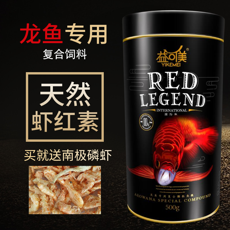 龙鱼饲料专用鱼食金蛙金龙鱼增色银龙鱼红龙鱼增红饲料鱼粮高清大图