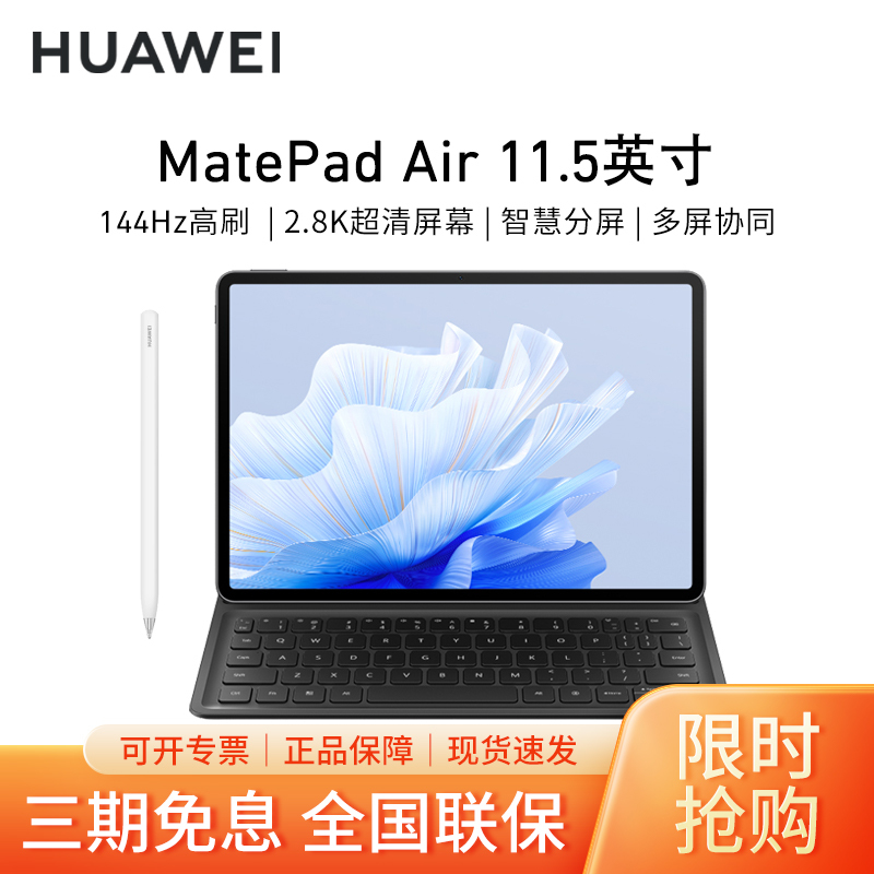 [套餐]HUAWEI/华为MatePad Air 11.5英寸144Hz高刷护眼平板电脑2.8K超清pad办公娱乐网课学习8G+256G[WiFi]原野绿+原装键盘+原装笔