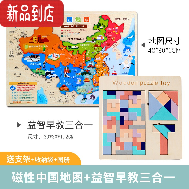 真智力中国地图拼图儿童磁性益智玩具3到6岁磁力世界男孩六一儿童节礼物 马卡龙色益智三合一+新-磁性中国地图磁性玩具