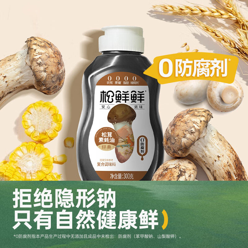 松鲜鲜松茸素蚝油300g*3瓶经典自然调味鲜植物配方高清大图