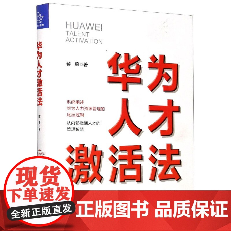 华为人才激活法(精)高清大图