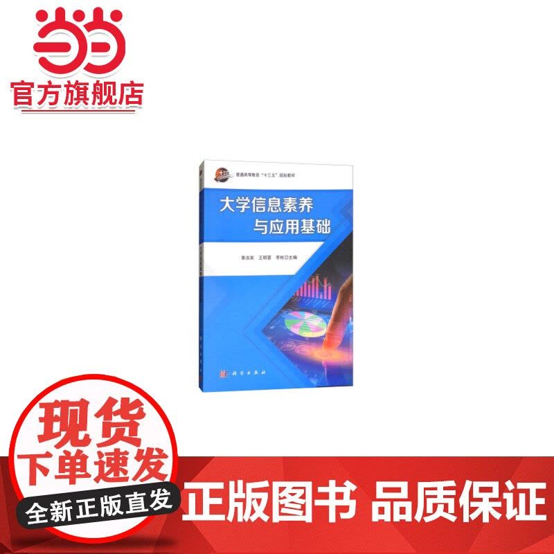 大学信息素养与应用基础图片