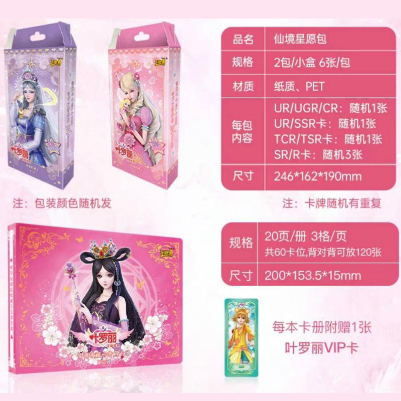 精灵梦叶罗丽卡片公主收藏卡册女孩玩具动漫游戏儿童卡牌叶罗丽全套 星愿包18盒 收藏册