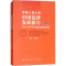 [M]中国人民大学中国法律发展报告 2018 2015-2017年中国法治满意度评估-9787300261560