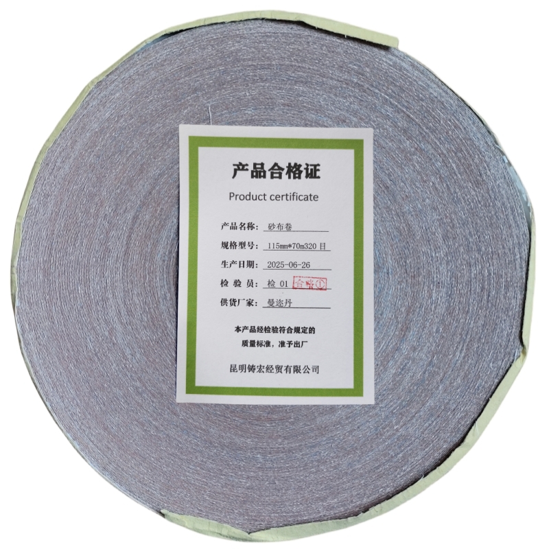 曼迩丹 砂布卷 115mm*70m320目 /卷高清大图